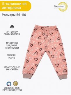 Штанишки на манжетах 