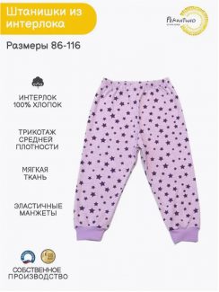 Штанишки на манжетах